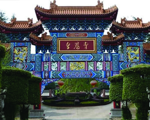 皇恩寺陵園