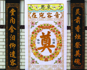 靈堂挽聯