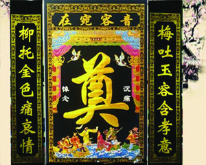 靈堂挽聯