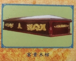 （衛生盒）棺材